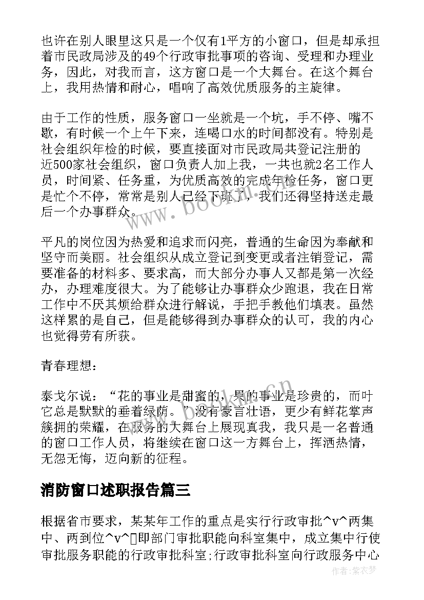 最新消防窗口述职报告 XX年消防队个人工作计划(优质5篇)