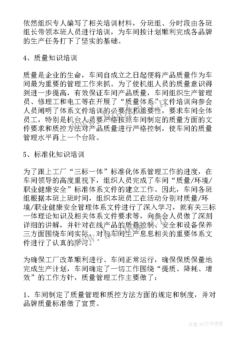 车间设备员工作计划及总结 生产车间现场设备管理年度工作总结(优质5篇)