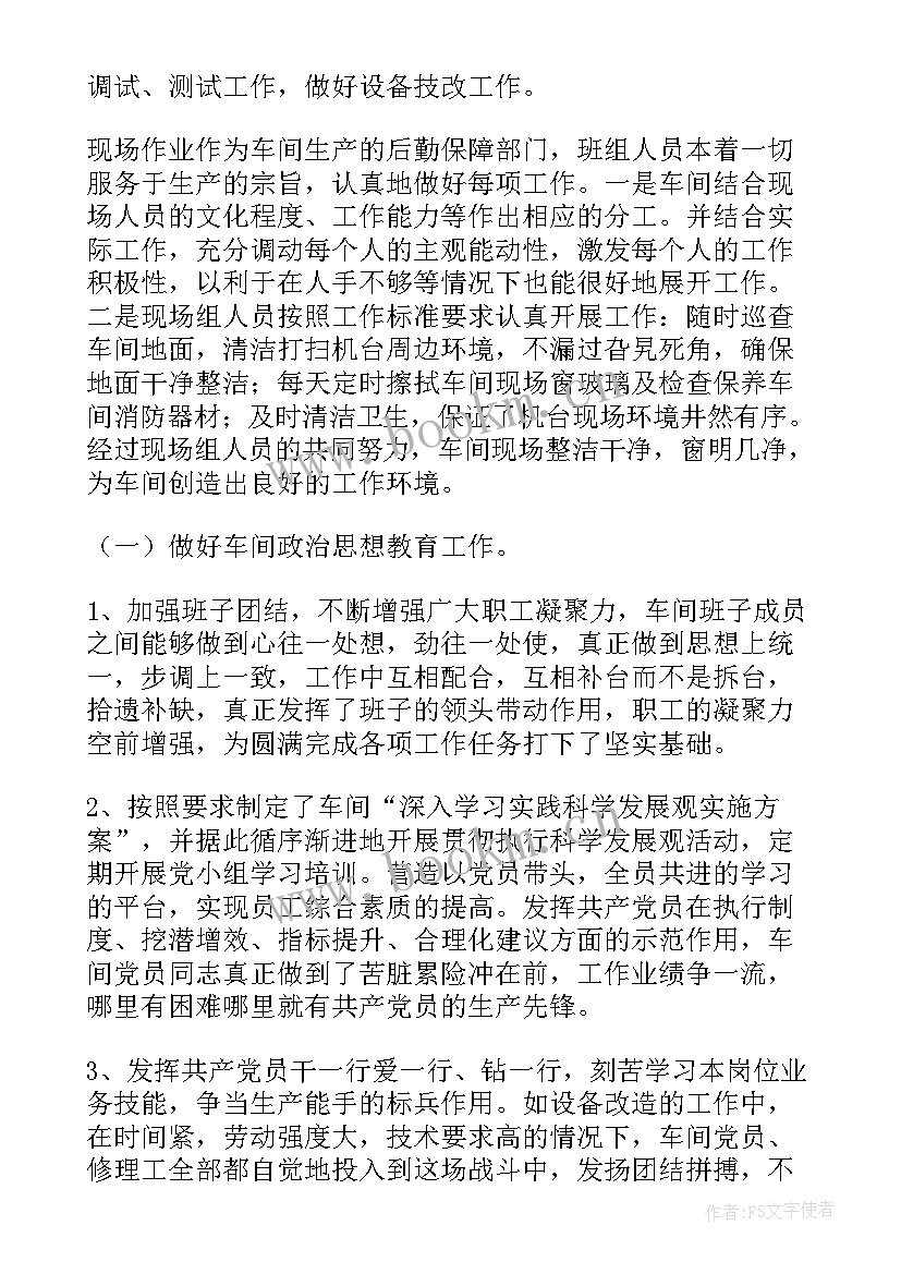 车间设备员工作计划及总结 生产车间现场设备管理年度工作总结(优质5篇)