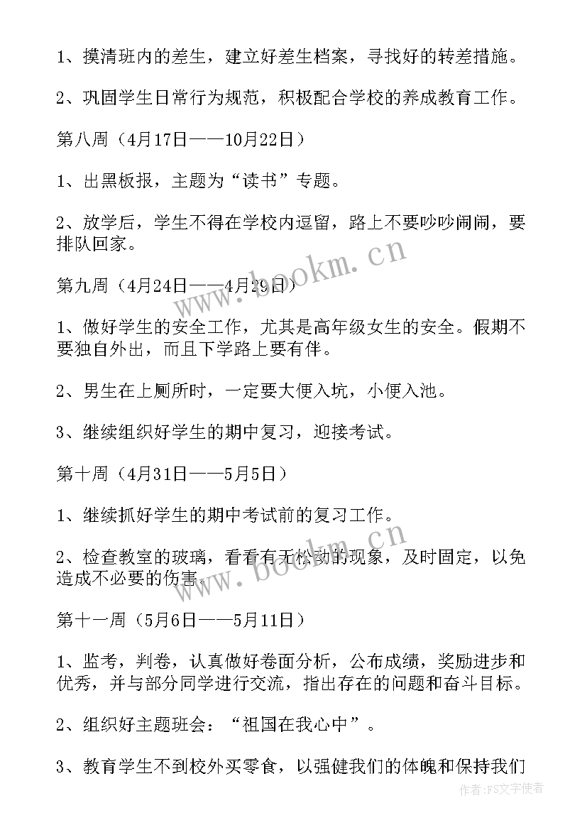 本周工作总结和下周工作计划 总结本周工作内容下周工作计划(模板5篇)