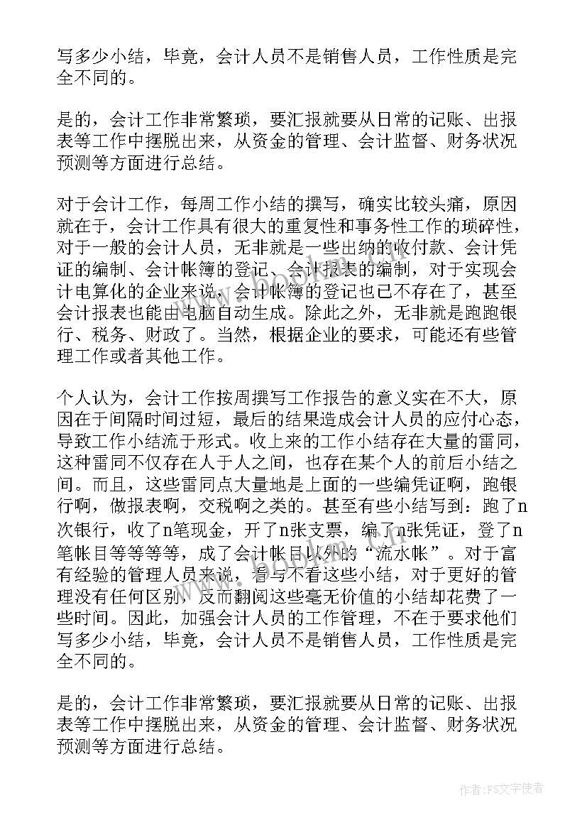 本周工作总结和下周工作计划 总结本周工作内容下周工作计划(模板5篇)