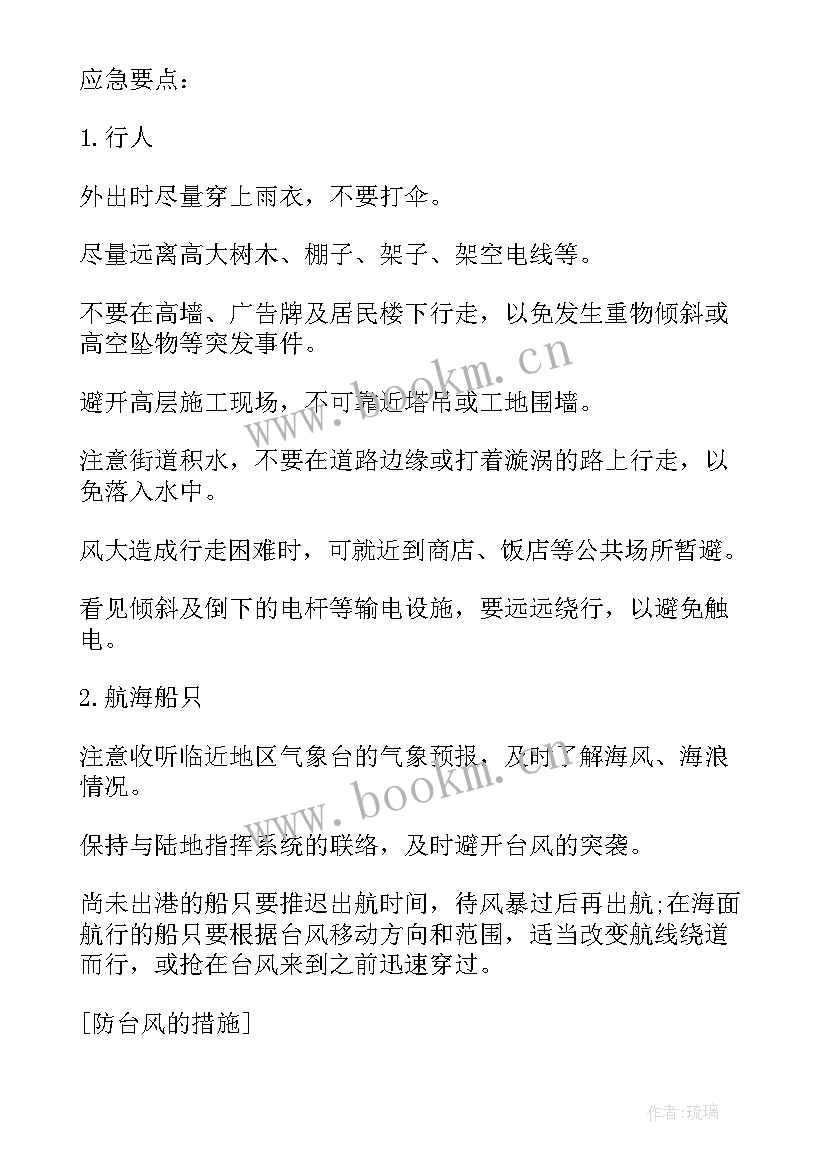 2023年船舶冬季工作计划 船舶防台工作计划(通用10篇)