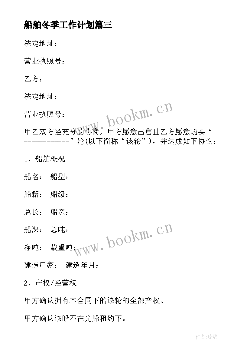 2023年船舶冬季工作计划 船舶防台工作计划(通用10篇)