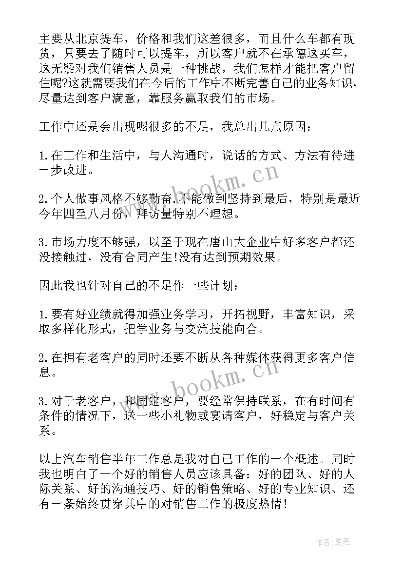 2023年半年工作总结(模板6篇)