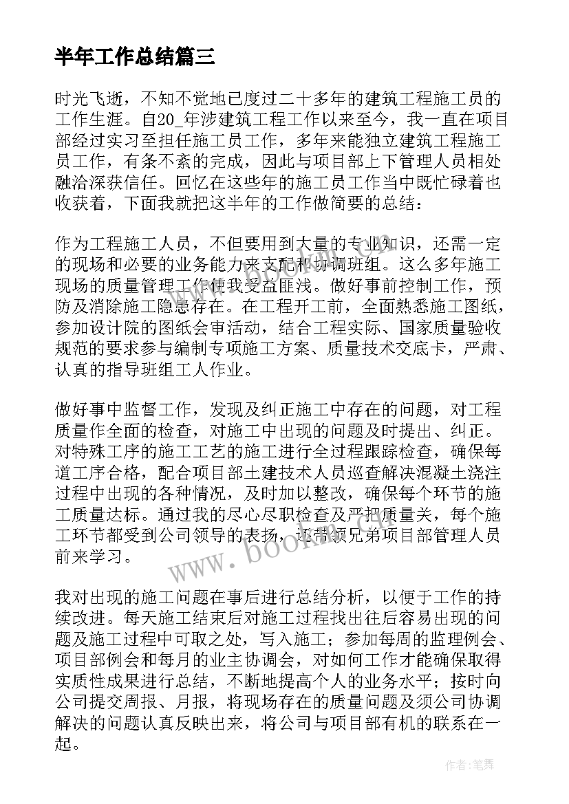 2023年半年工作总结(模板6篇)