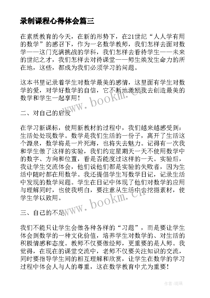 最新录制课程心得体会 学生课程录制心得体会(优质5篇)