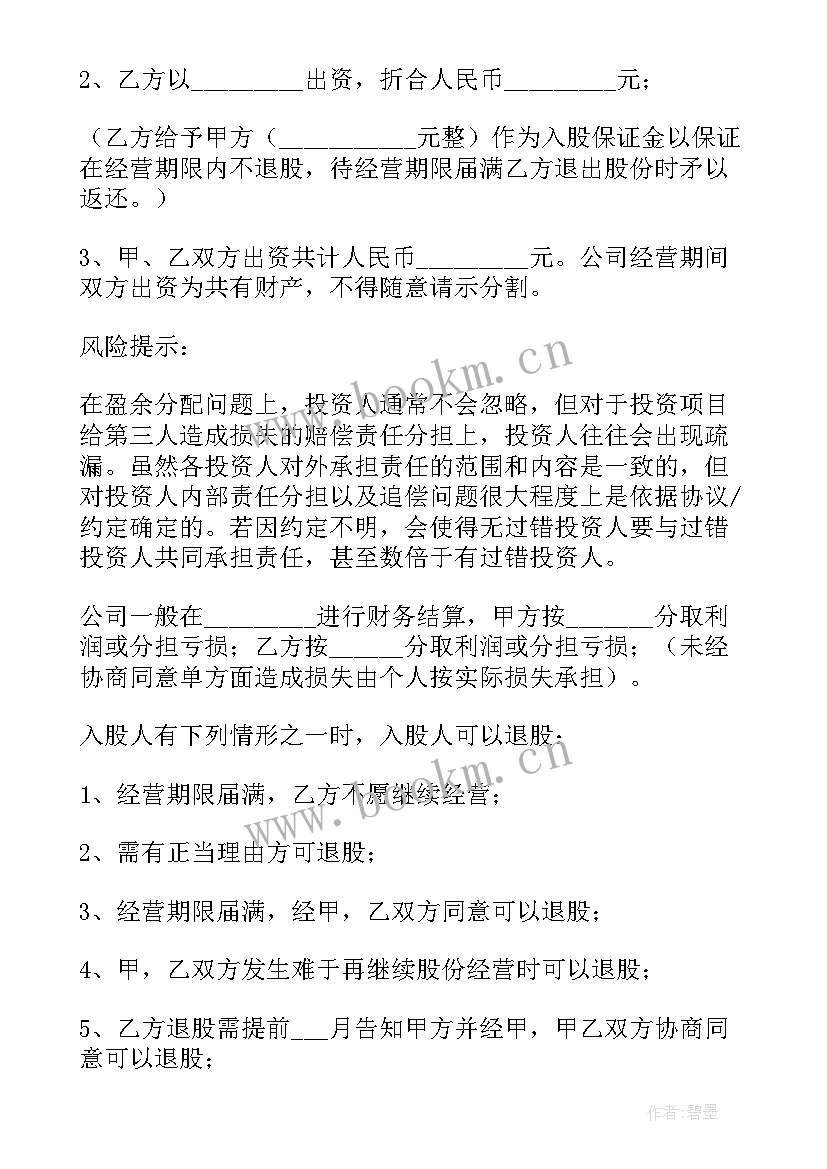 股份协议书合同(模板7篇)