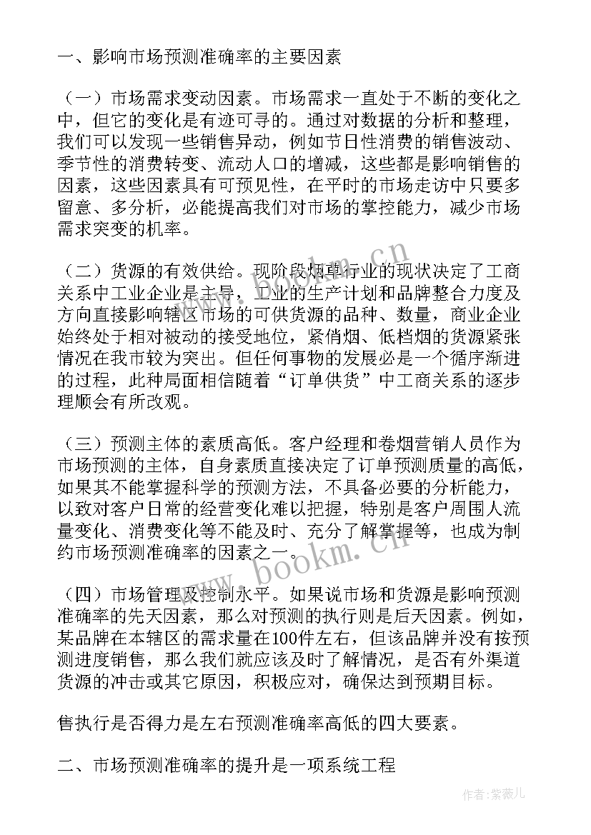 业绩目标和工作计划(大全5篇)