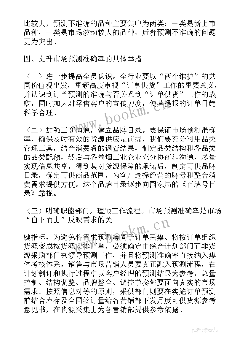 业绩目标和工作计划(大全5篇)