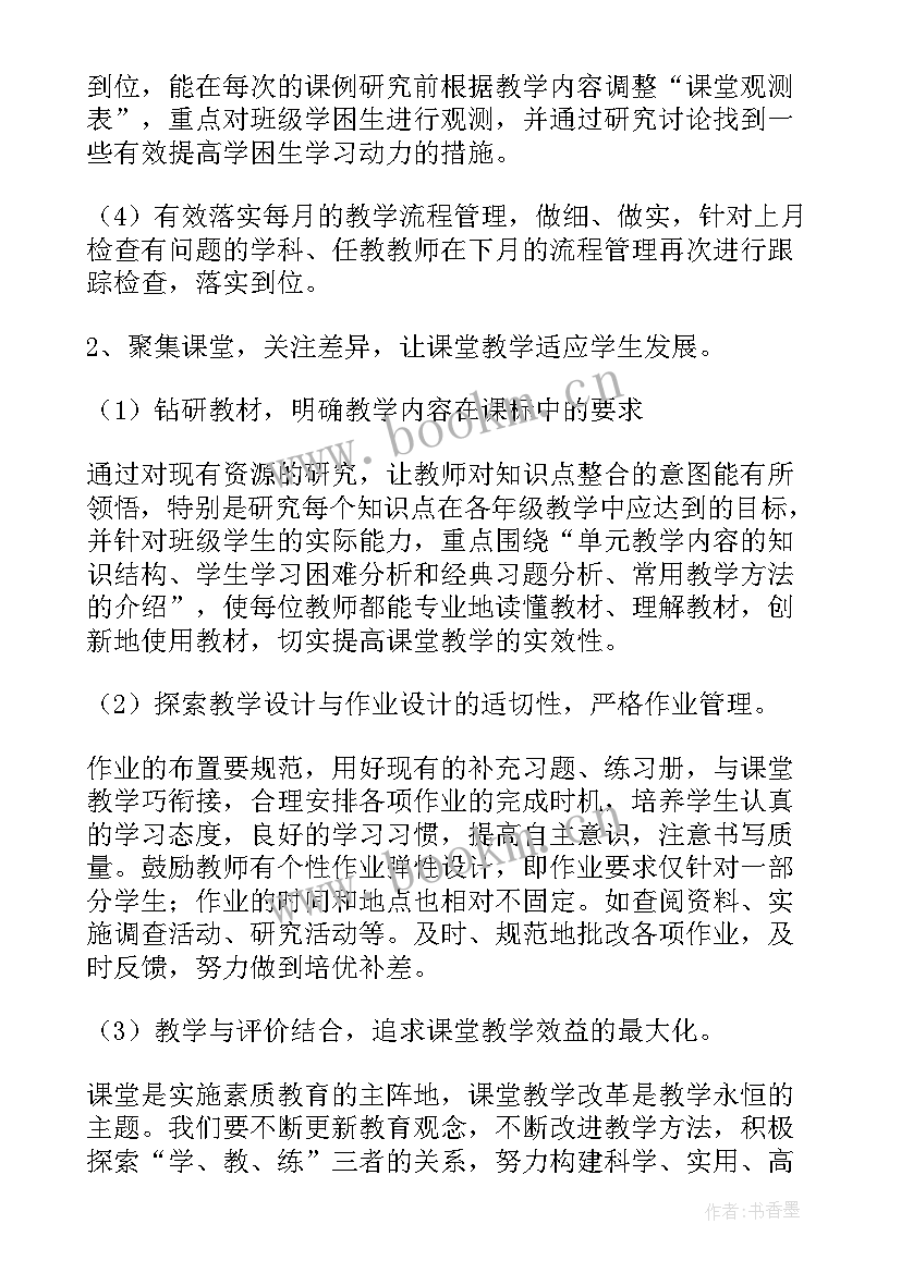 2023年教研工作计划下学期(模板9篇)