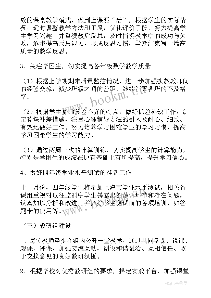 2023年教研工作计划下学期(模板9篇)