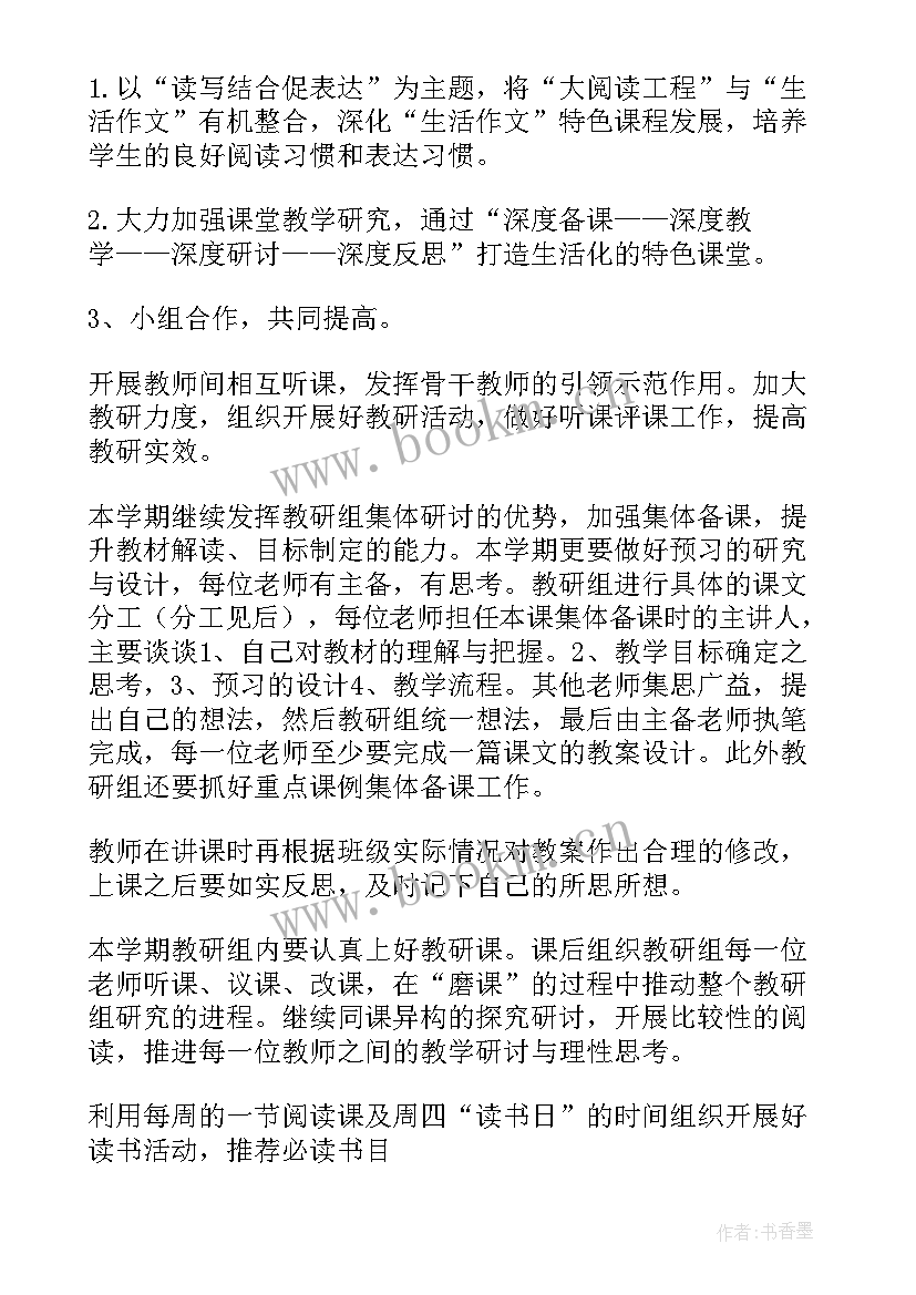 2023年教研工作计划下学期(模板9篇)