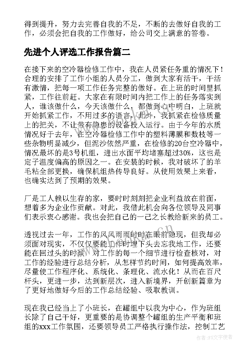 2023年先进个人评选工作报告 先进个人工作总结(优秀10篇)