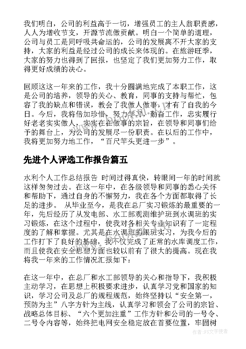 2023年先进个人评选工作报告 先进个人工作总结(优秀10篇)