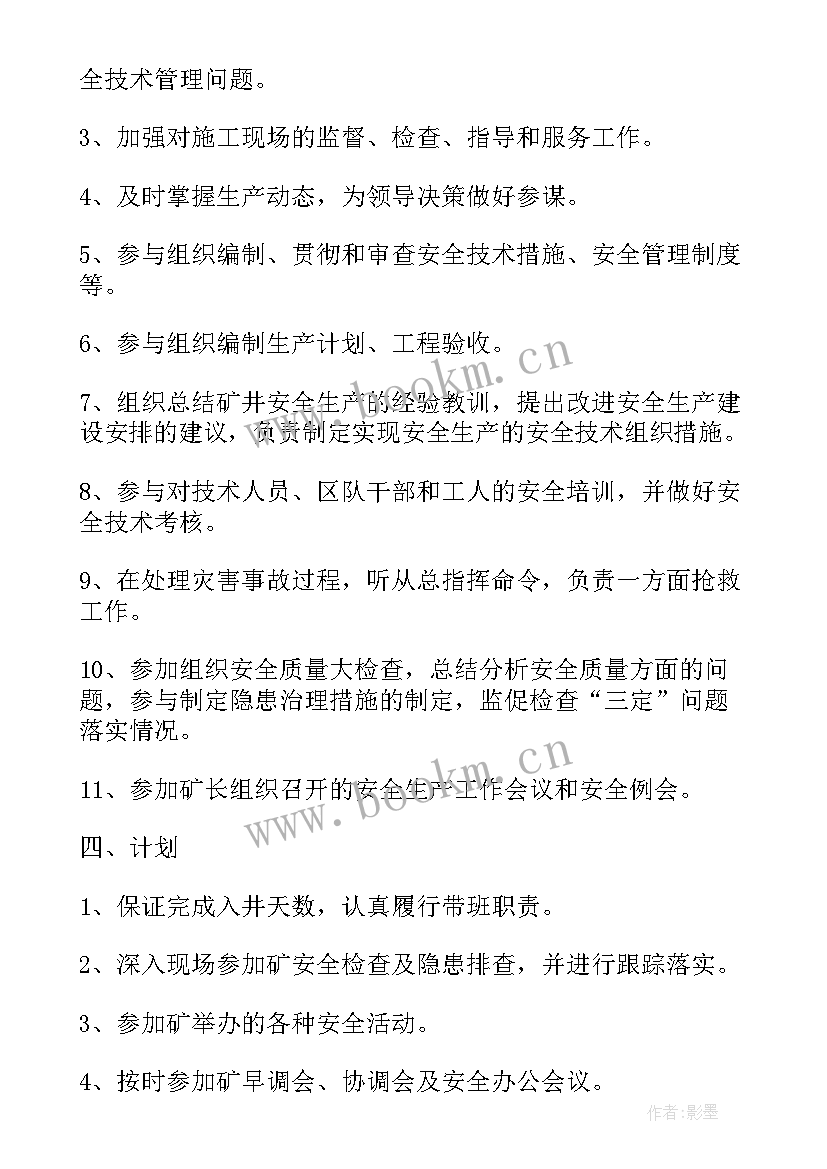 2023年点检工程师岗位 工程师工作计划(模板8篇)