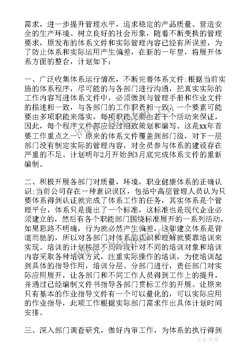 2023年点检工程师岗位 工程师工作计划(模板8篇)