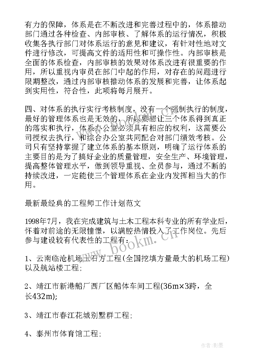 2023年点检工程师岗位 工程师工作计划(模板8篇)