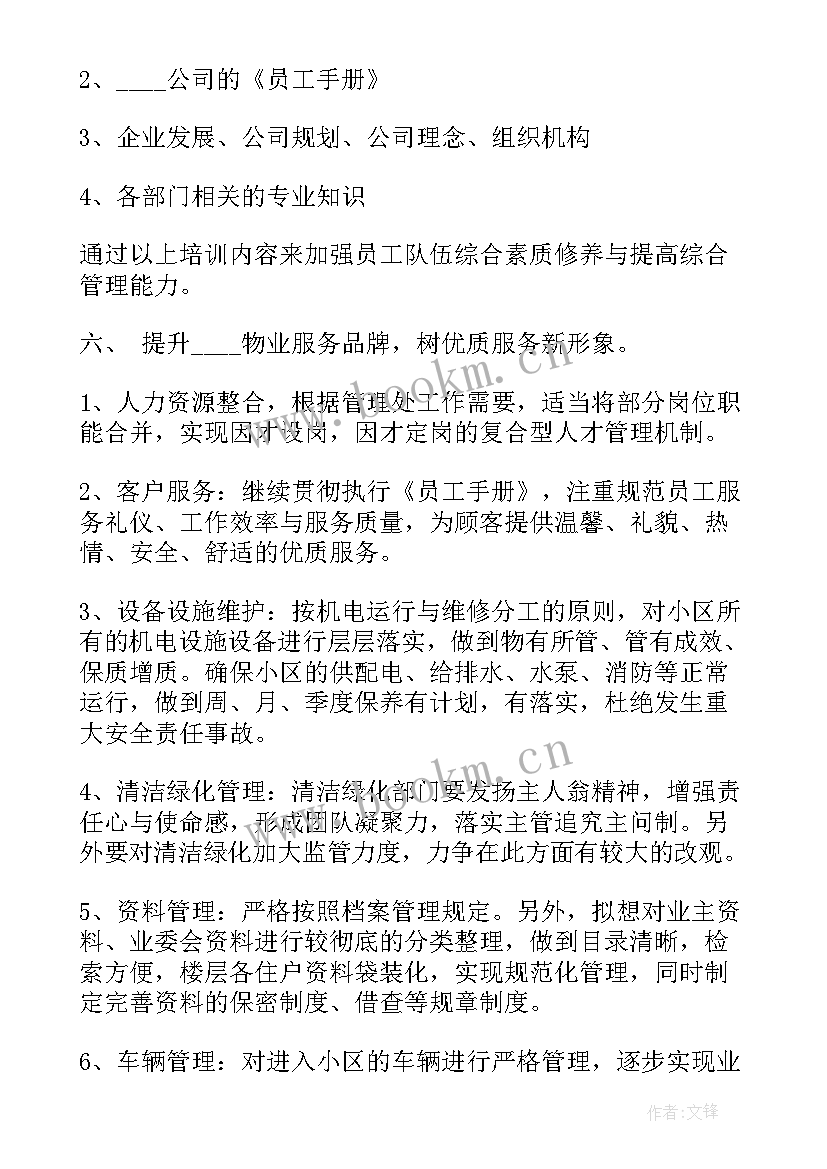 最新物业疫情工作总结精辟(优质8篇)