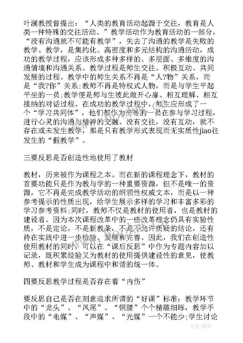 2023年工作计划性不足反思 课后反思总结(大全5篇)