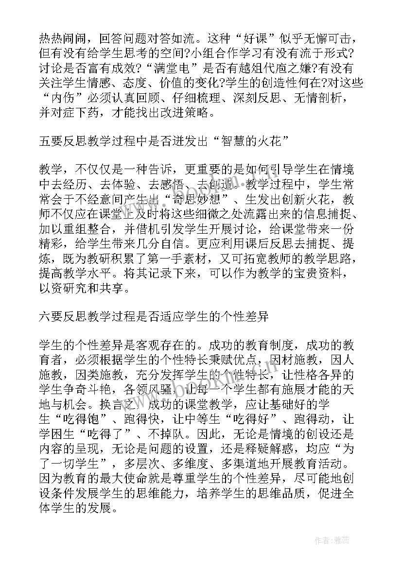 2023年工作计划性不足反思 课后反思总结(大全5篇)