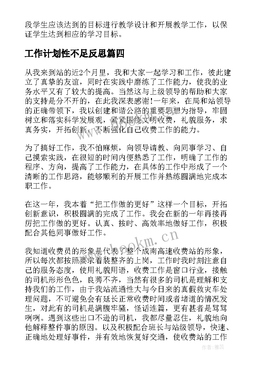 2023年工作计划性不足反思 课后反思总结(大全5篇)