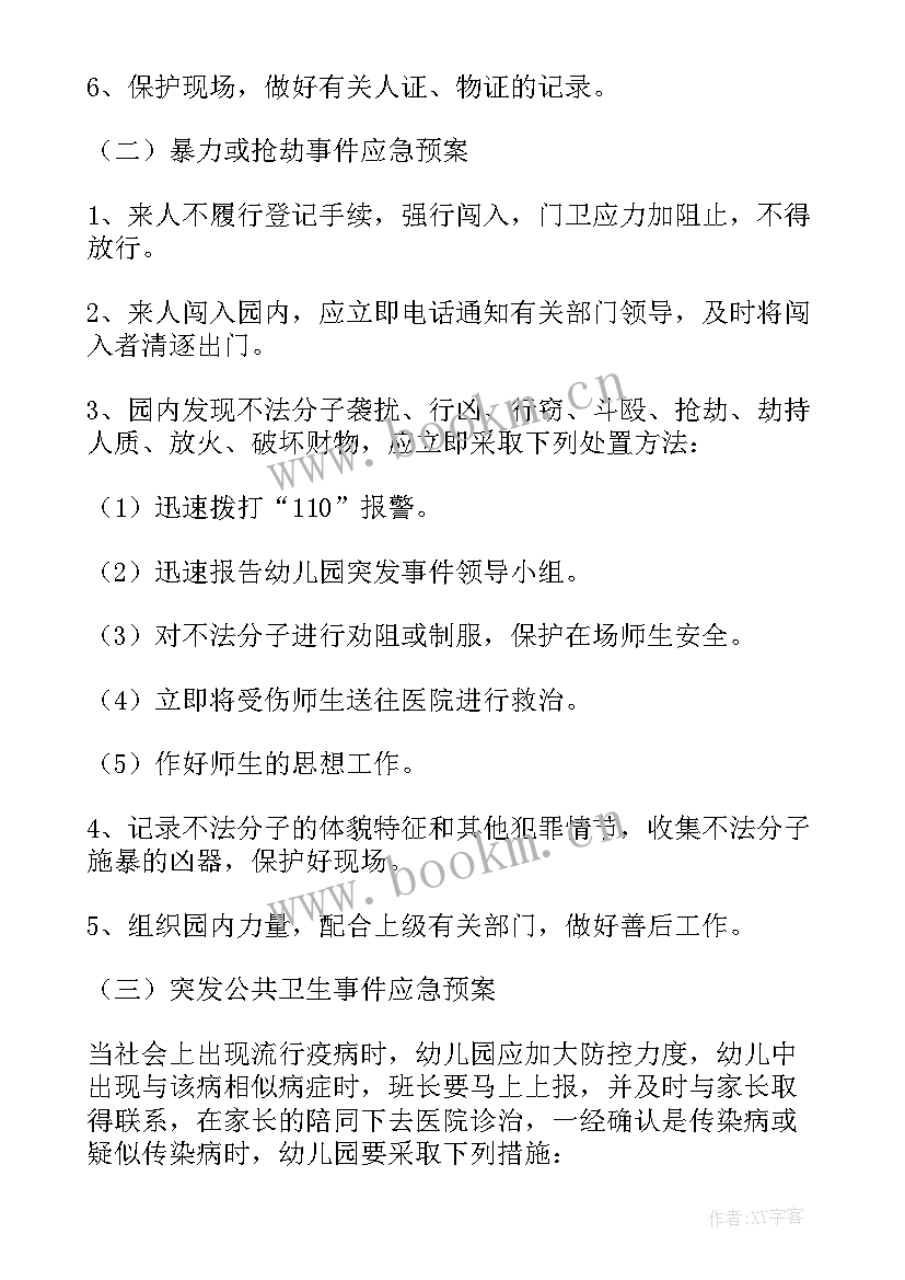 2023年应急预案编制的工作计划包括(精选5篇)