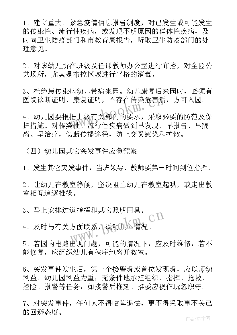 2023年应急预案编制的工作计划包括(精选5篇)