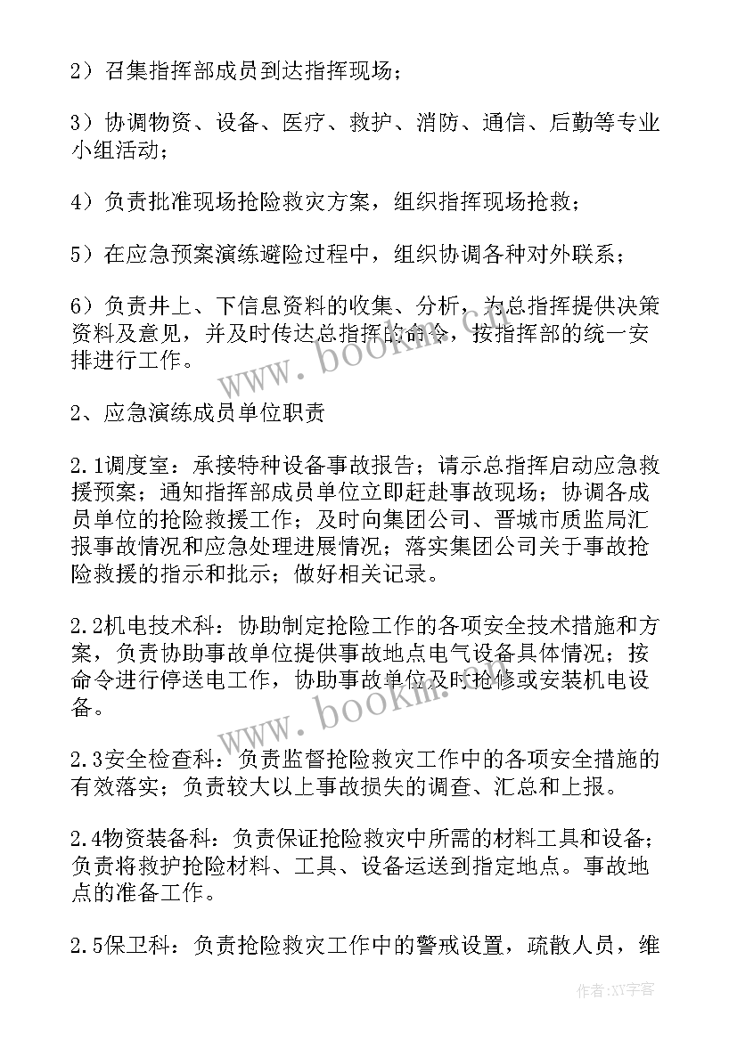 2023年应急预案编制的工作计划包括(精选5篇)