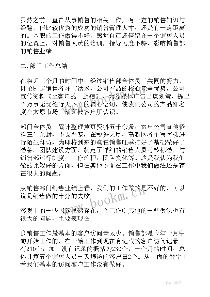 2023年童装销售五月工作计划书(模板6篇)