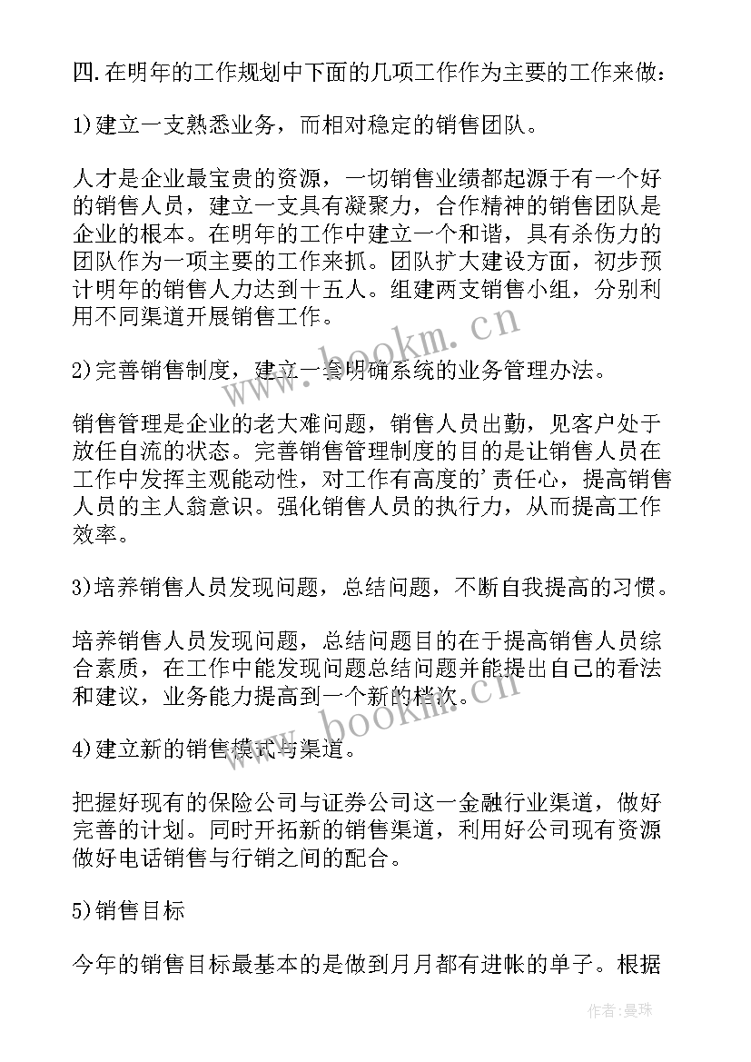 2023年童装销售五月工作计划书(模板6篇)