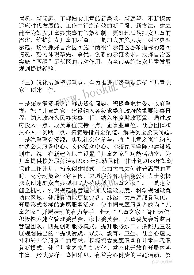 妇幼工作的计划和总结(汇总5篇)