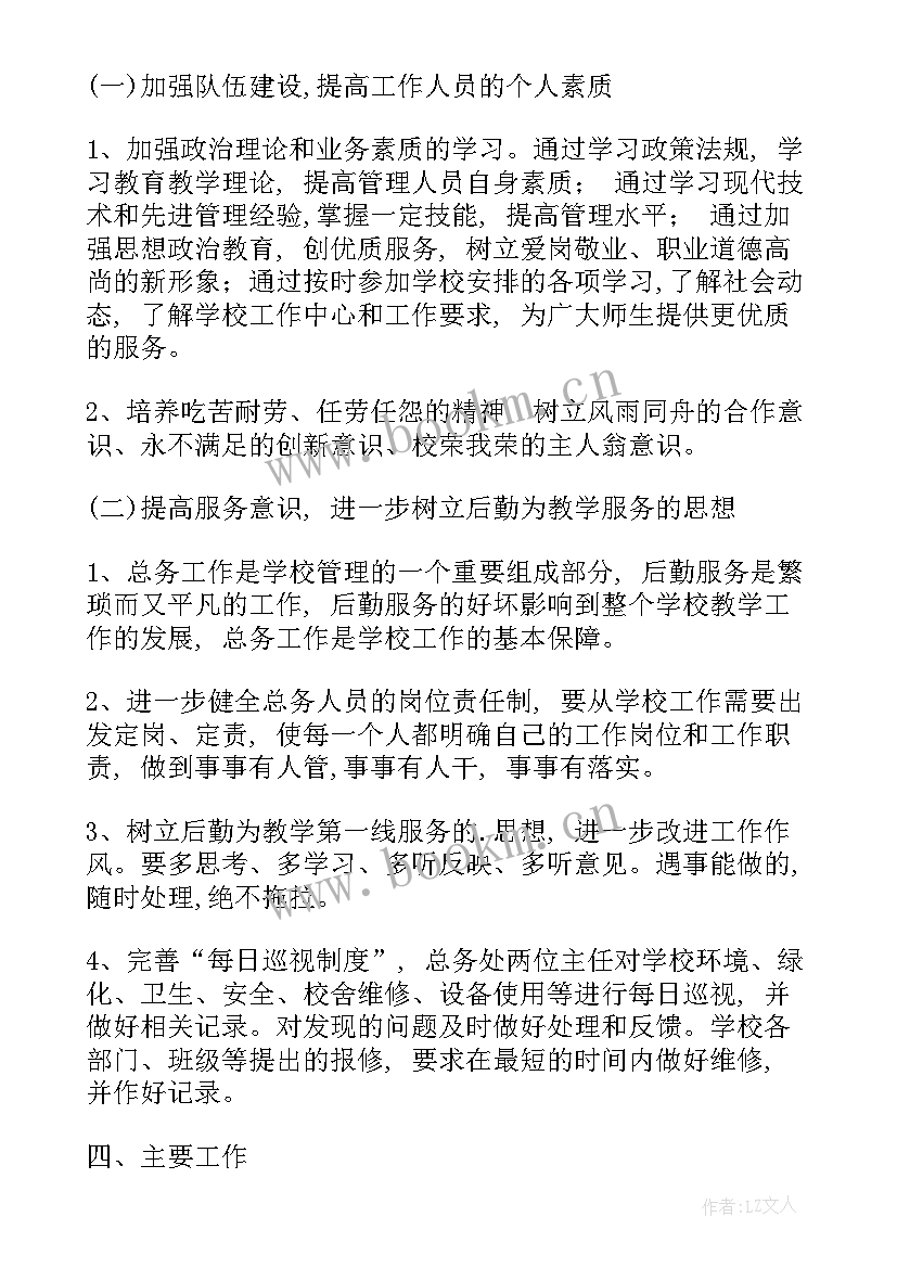 最新幼儿园总务工作计划 总务工作计划(精选8篇)