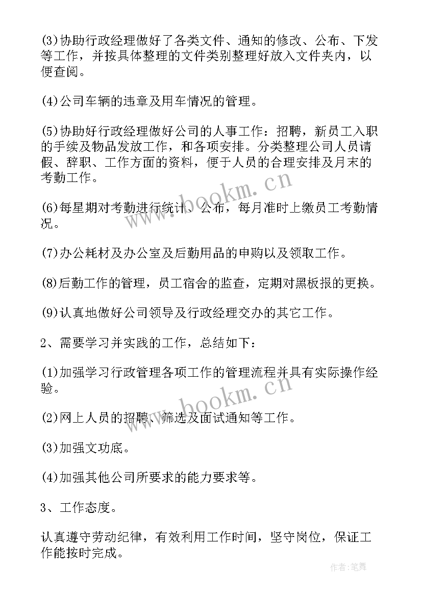 2023年总监工作汇报(优质6篇)