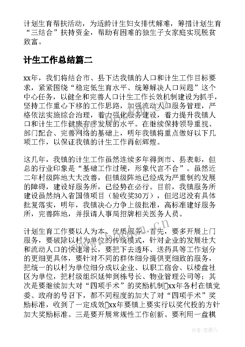 最新计生工作总结(实用5篇)