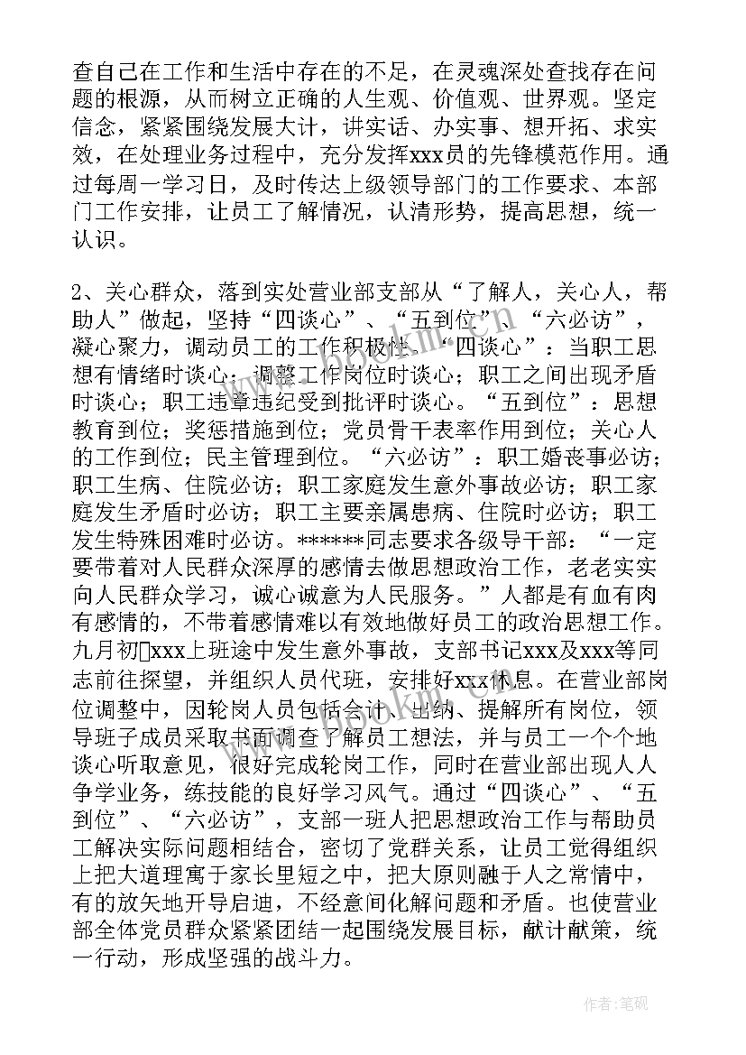 最新银监工作计划和目标 银监局支部工作计划(实用8篇)