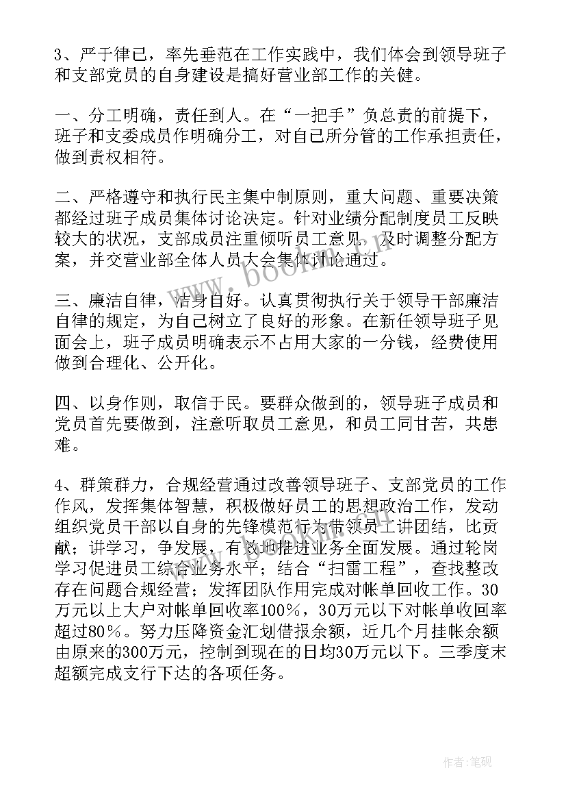 最新银监工作计划和目标 银监局支部工作计划(实用8篇)