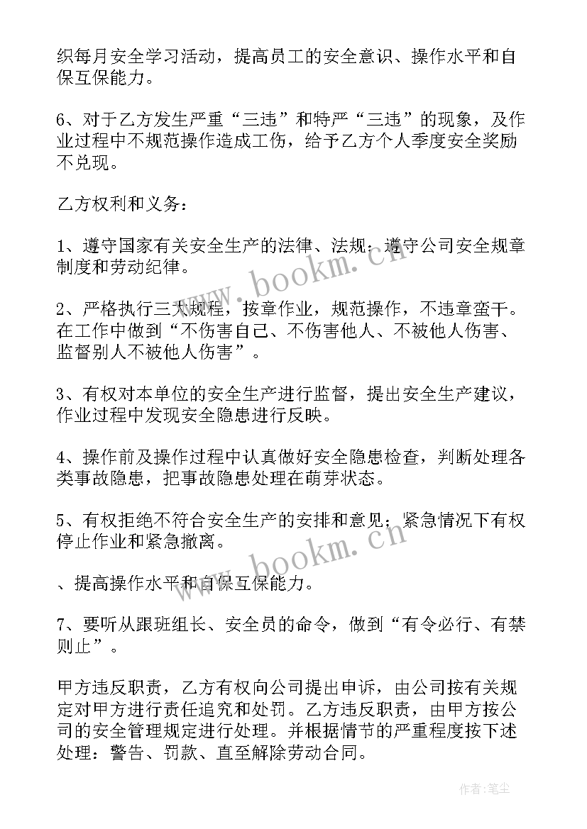 2023年水库安全责任人 安全责任协议书(大全10篇)