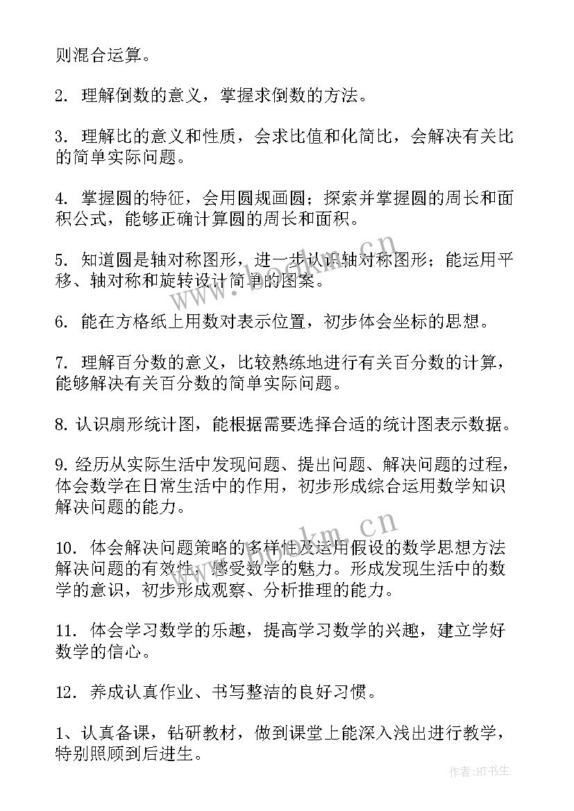 六年级数学西师版教学计划 六年级数学教学工作计划(优质9篇)