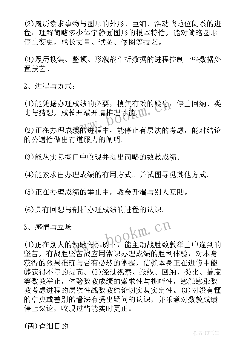 六年级数学西师版教学计划 六年级数学教学工作计划(优质9篇)