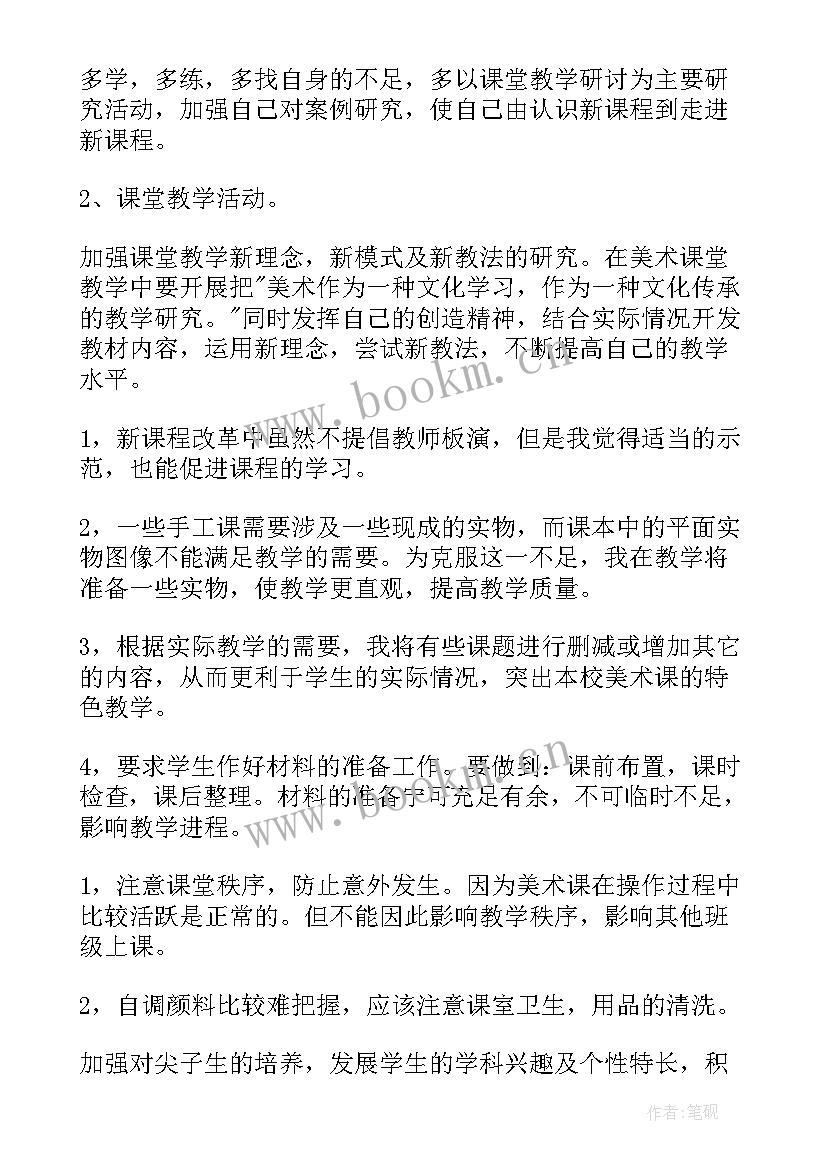 2023年教师工作计划(模板6篇)