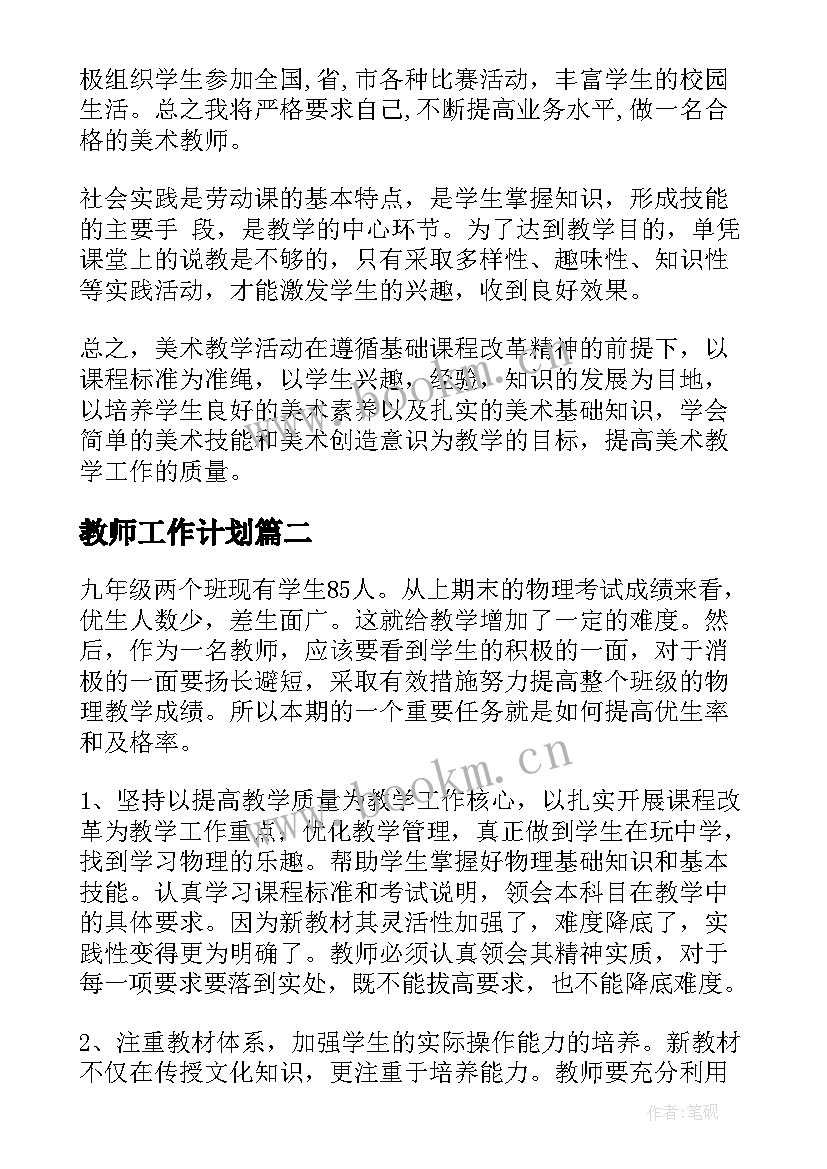 2023年教师工作计划(模板6篇)