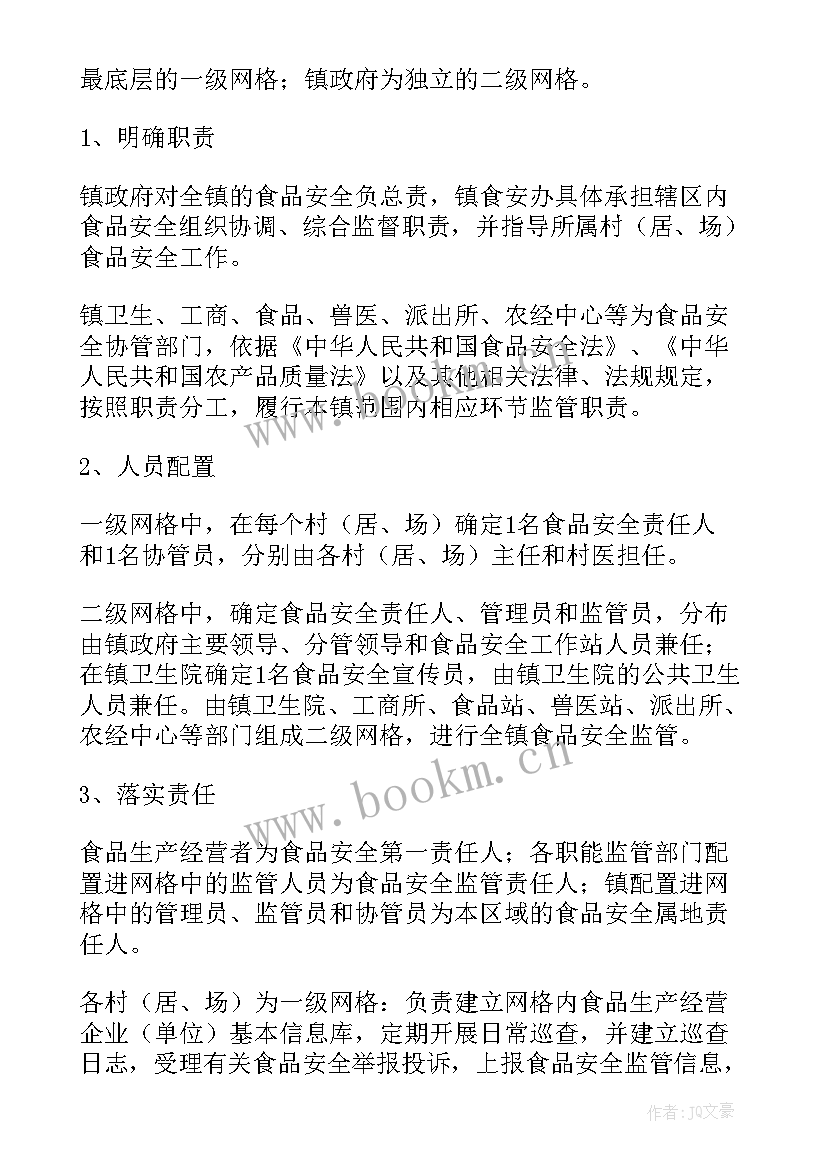 最新乡镇春季食品安全工作计划表 乡镇食品安全工作计划(优秀5篇)