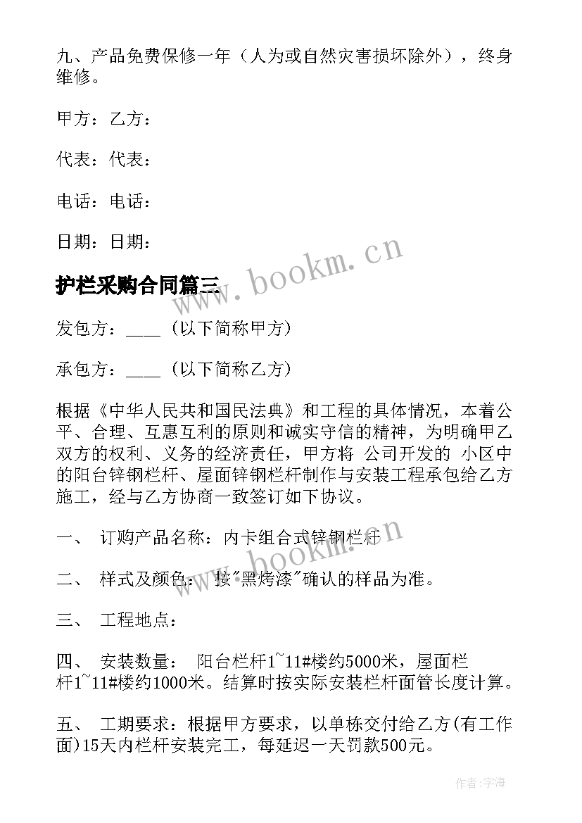 护栏采购合同 花岗岩栏杆采购合同(通用7篇)