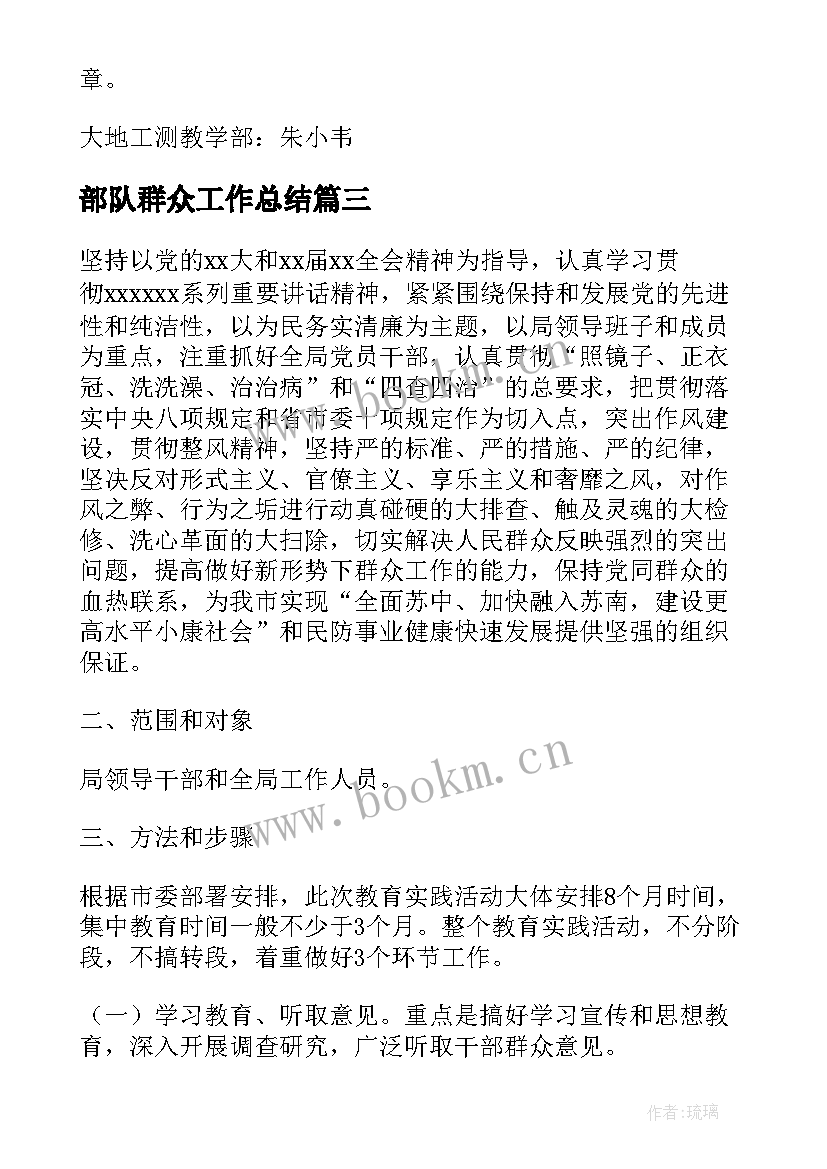 2023年部队群众工作总结 群众工作计划(模板8篇)