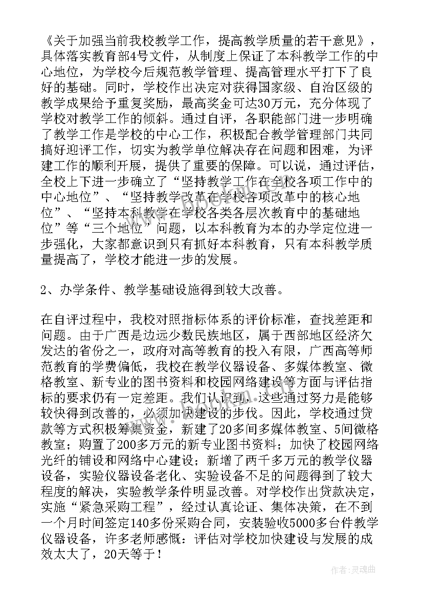 做评估的工作总结 评估工作总结(精选5篇)