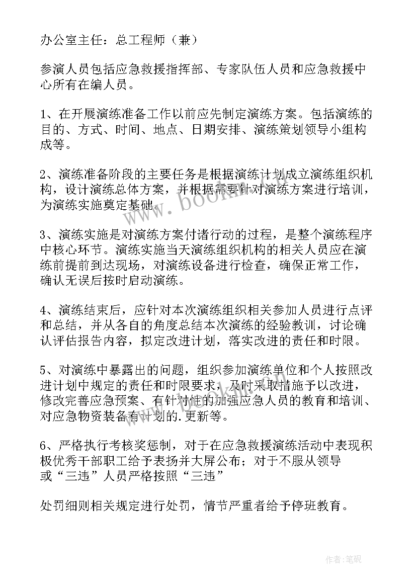 专业救援队的职责 消防救援灭火救援工作计划优选(大全7篇)