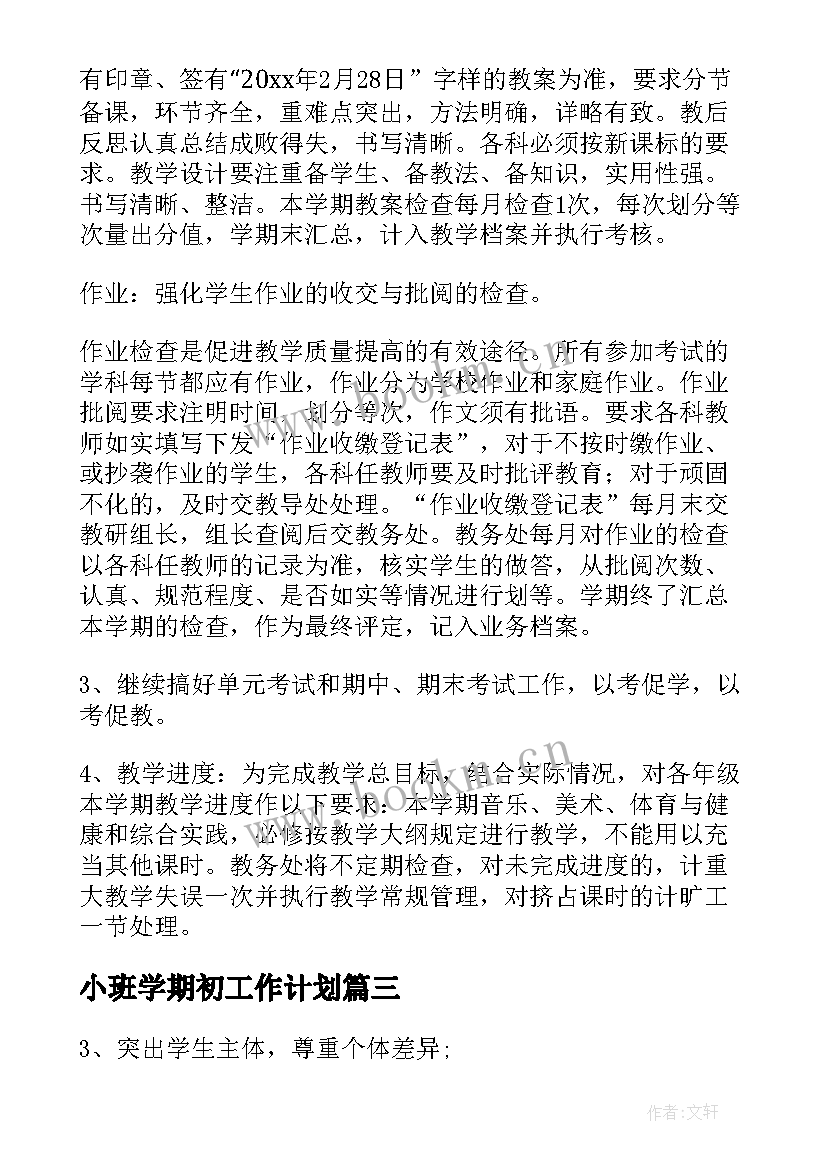 2023年小班学期初工作计划(通用9篇)