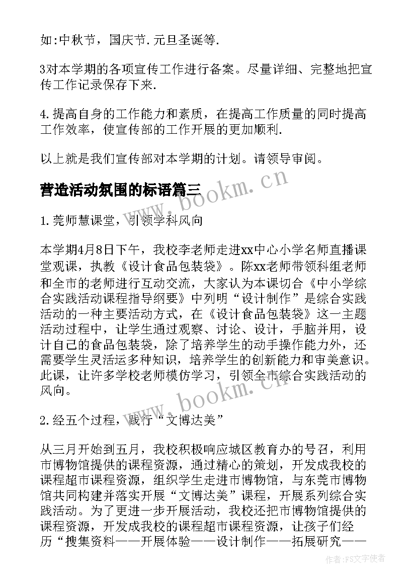 2023年营造活动氛围的标语(通用5篇)