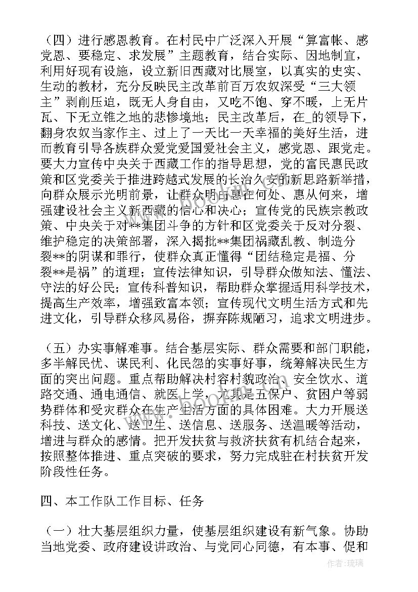 2023年惠民服务工作计划表 惠民工作计划共(优秀6篇)