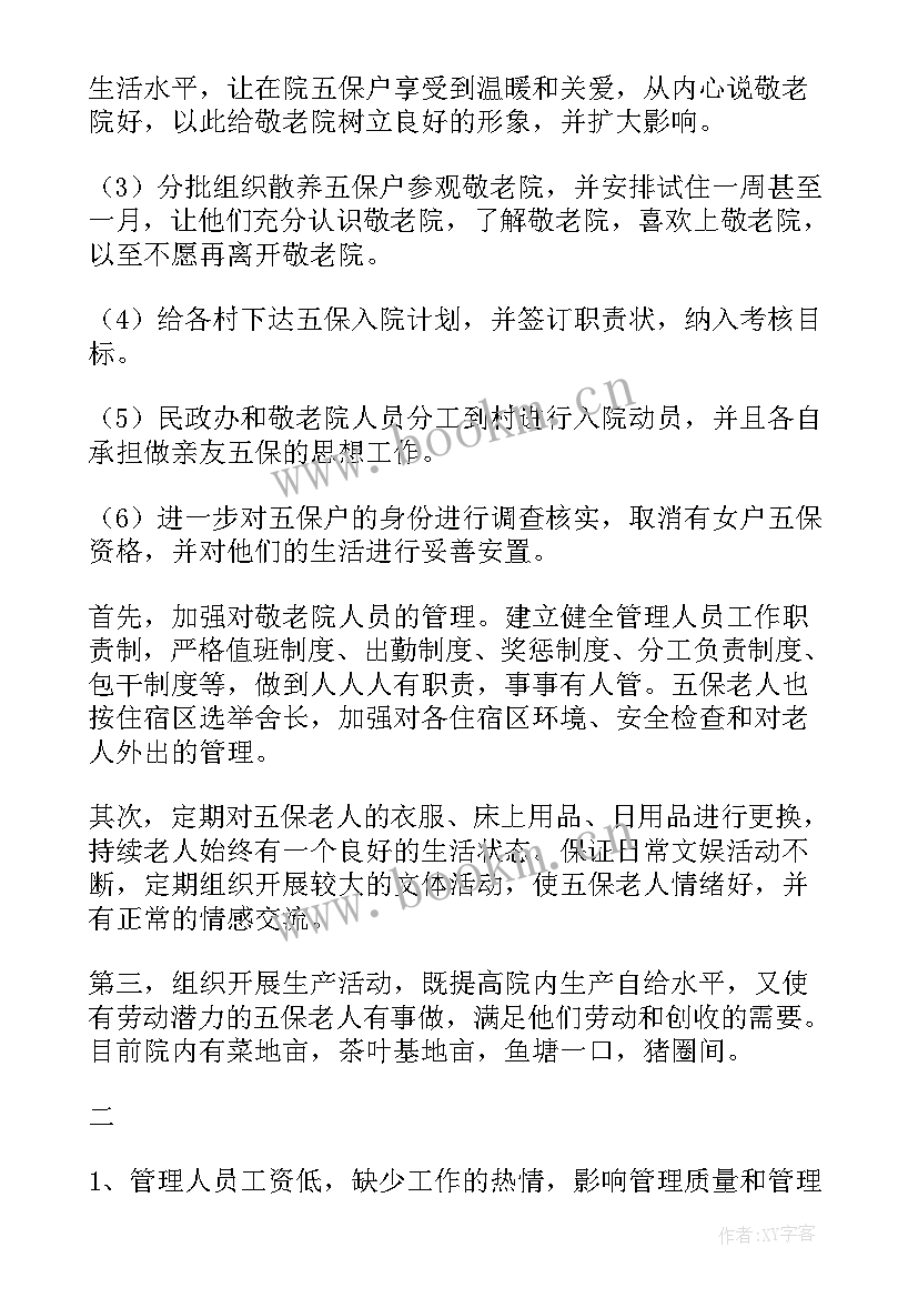 最新养老院工作计划及总结 养老院工作计划(精选6篇)